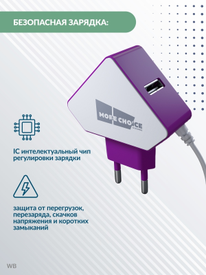 Купить СЗУ 2USB 1.5A для micro USB со встроенным кабелем More choice NC42m (White Purple)